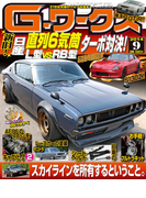 Gワークス2014年9月号(Gワークス)