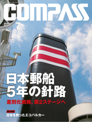 海事総合誌COMPASS2014年7月号