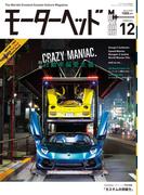 モーターヘッド Vol.12