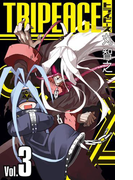 トライピース 3巻