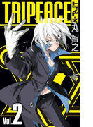 トライピース 2巻