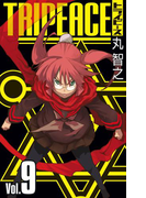 トライピース 9巻