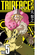 トライピース 5巻