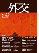 外交 Vol.26