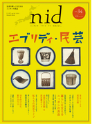 nid vol.34(MUSASHI BOOKS)