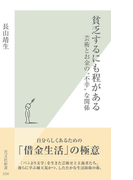 貧乏するにも程がある~芸術とお金の“不幸”な関係~(光文社新書)
