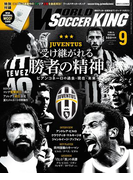 ワールドサッカーキング2014年 9月号