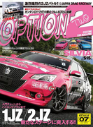 オプション2 2014年7月号(オプション2)