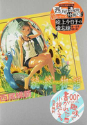 続・終物語 (講談社BOX <物語>シリーズ)(講談社BOX)
