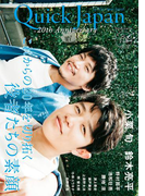 クイック・ジャパン vol.115(クイック・ジャパン)