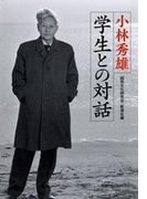 学生との対話