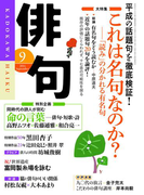 俳句 26年9月号(雑誌『俳句』)