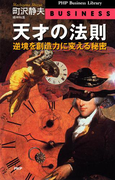 天才の法則
