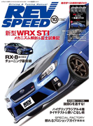 REV SPEED 2014年10月号(REV SPEED)