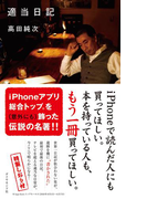 適当日記