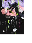 キチク、エンカウント (BAMBOO COMICS)