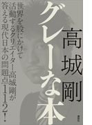 グレーな本