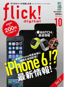 flick! 2014年10月号(flick!)