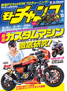 モトチャンプ 2014年10月号(モトチャンプ)