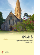身も心も(マイ・バレンタイン)
