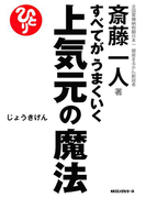 すべてがうまくいく 上気元の魔法(KKロングセラーズ)(KKロングセラーズ)