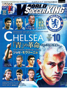 ワールドサッカーキング2014年 10月号