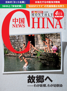 月刊中国NEWS vol.16 2014年4月号