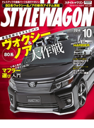STYLE WAGON 2014年10月号(STYLE WAGON)