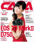 CAPA2014年10月号