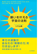 願いを叶える宇宙の法則