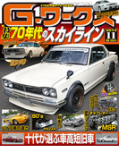 Gワークス2014年11月号(Gワークス)