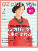 OZplus 2014年11月号 No.39(OZplus)