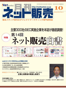 月刊ネット販売 2014年10月号