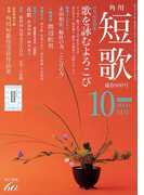 短歌 26年10月号(雑誌『短歌』)