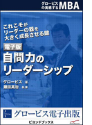 自問力のリーダーシップ(ビヨンドブックス)