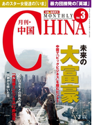 月刊中国NEWS vol.3 2013年3月号