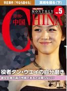 月刊中国NEWS vol.5 2013年5月号