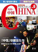 月刊中国NEWS vol.6 2013年6月号