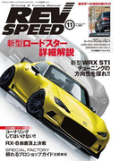 REV SPEED 2014年11月号(REV SPEED)