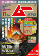 ムー2014年11月号_Lite版