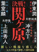 決戦!関ケ原