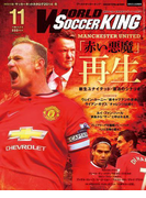 ワールドサッカーキング2014年 11月号