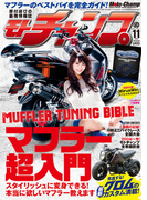 モトチャンプ 2014年11月号(モトチャンプ)
