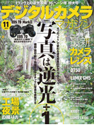 デジタルカメラマガジン 2014年11月号(デジタルカメラマガジン)