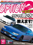 オプション2 2014年10月号(オプション2)