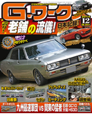 Gワークス2014年12月号(Gワークス)