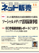 月刊ネット販売 2014年11月号