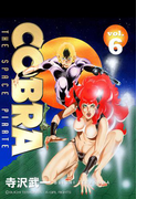 COBRA vol.6