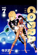 COBRA vol.7