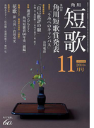 短歌 26年11月号(雑誌『短歌』)